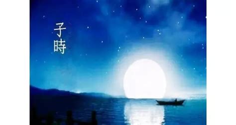 子時出生的男人|神仙難斷夜子時！為什麼「子時」出生的人這麼特別？